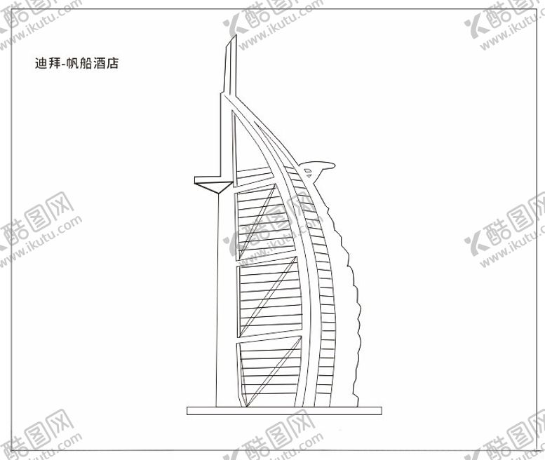 编号：24675702070043408640【酷图网】源文件下载-迪拜帆船酒店