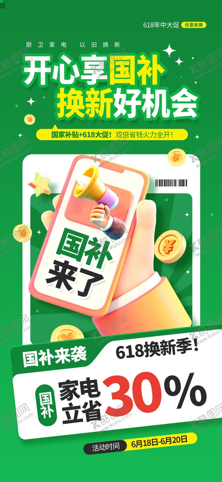 编号：20196206292147138864【酷图网】源文件下载-开心赢福利限时抽好礼