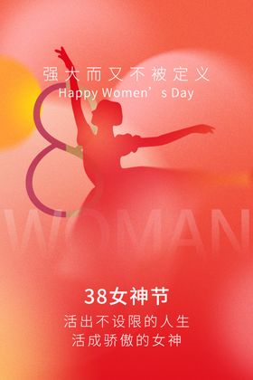 38女王节地贴海报 女神节海报