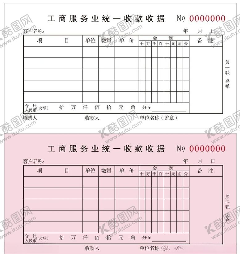 编号：12499809270424402059【酷图网】源文件下载-矢量收据