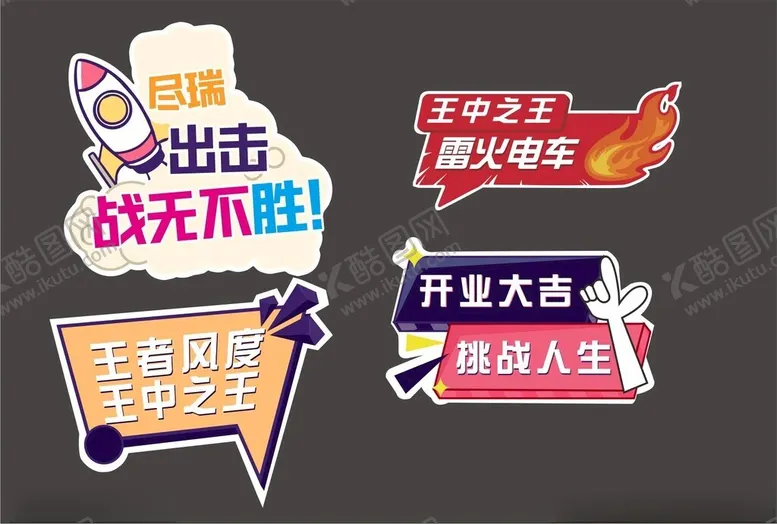 编号：12980802021114291178【酷图网】源文件下载-爆炸贴