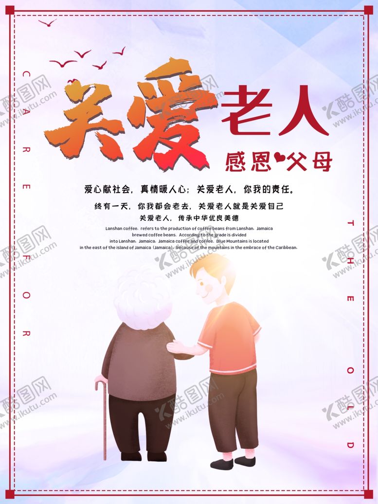 编号：51634410101446402970【酷图网】源文件下载-关爱老人