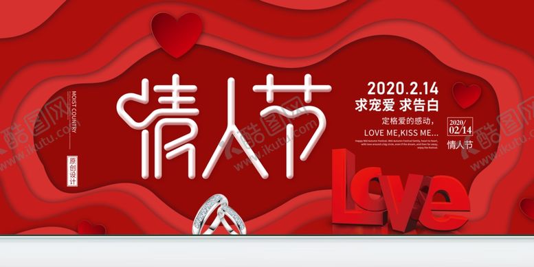 编号：48730310092326113026【酷图网】源文件下载-情人节