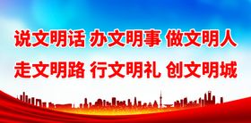 编号：84253709251315509147【酷图网】源文件下载-说文明话 