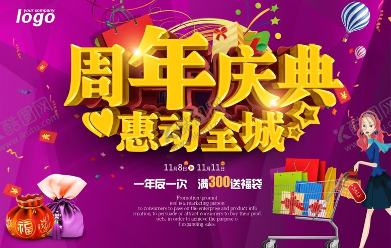 编号：31690009202028467014【酷图网】源文件下载-周年庆