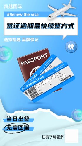 航空飞机签证撕纸海报宣传设计