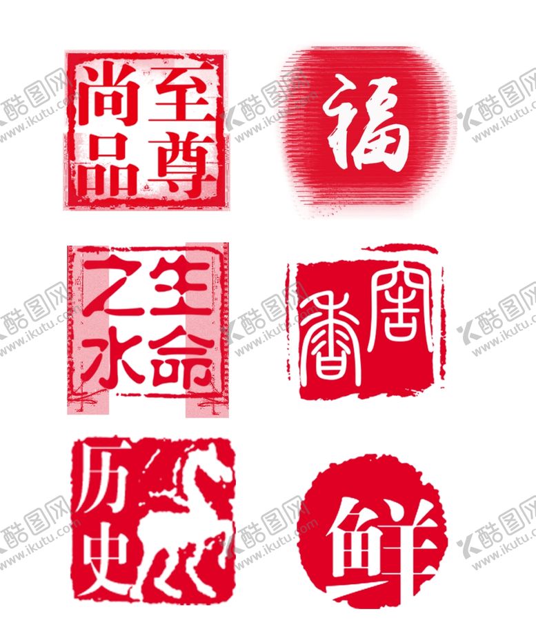 编号：69725409292152595177【酷图网】源文件下载-古典印章私人印章字画印章