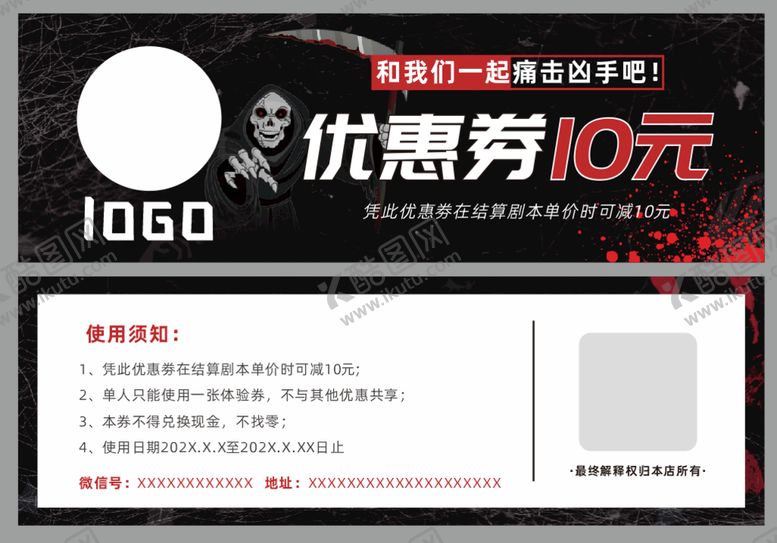编号：35630712041242253866【酷图网】源文件下载-剧本杀优惠券