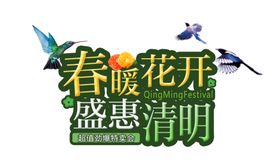 春暖花开