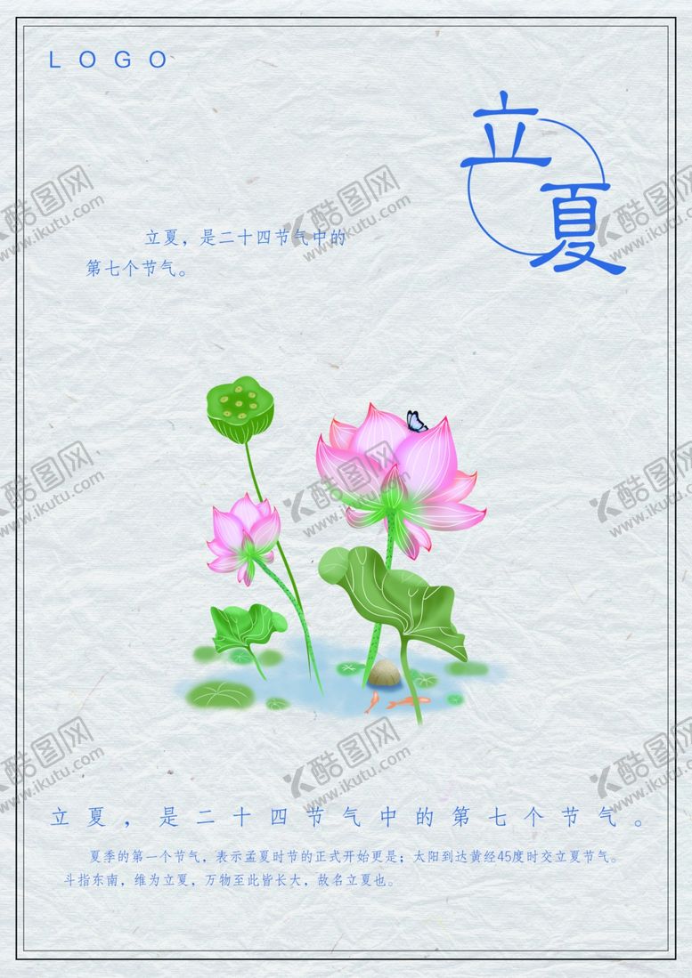 编号：68563706162109133184【酷图网】源文件下载-立夏图片立夏海报