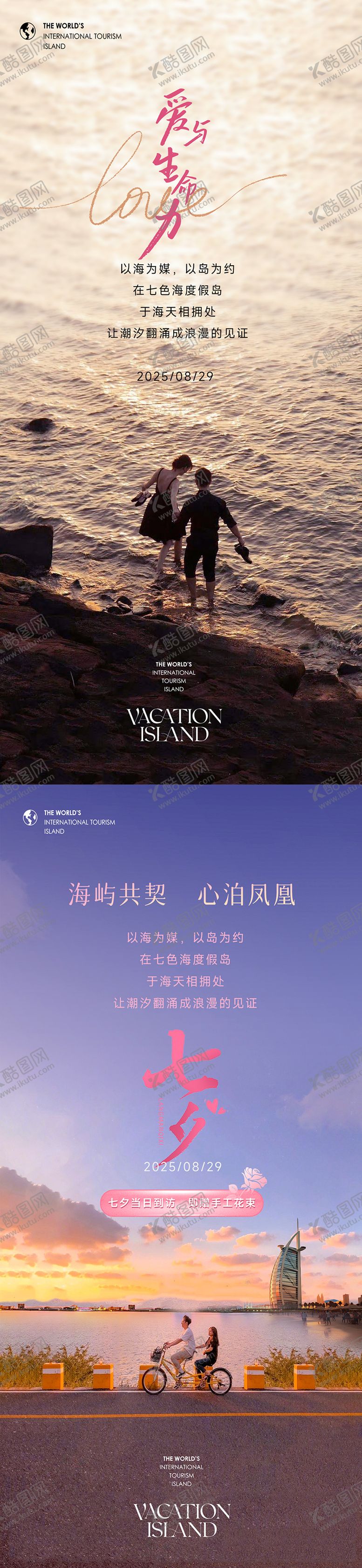 编号：99804102080210116605【酷图网】源文件下载-七夕情人节系列海报