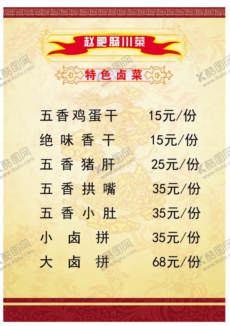 编号：50056109120313432945【酷图网】源文件下载-特色卤菜