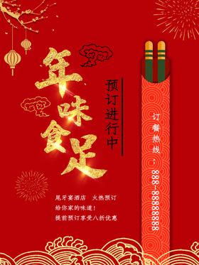 年味食足年年糕