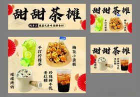 甜甜茶摊美食展示