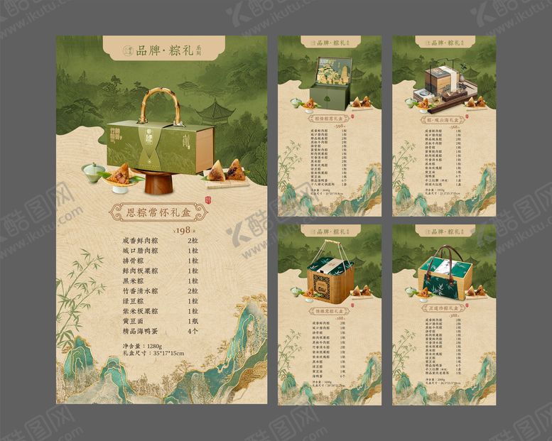 编号：65336906031431359561【酷图网】源文件下载-端午节礼盒海报