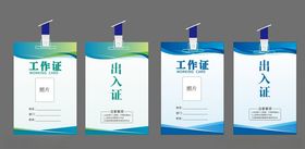 工作证