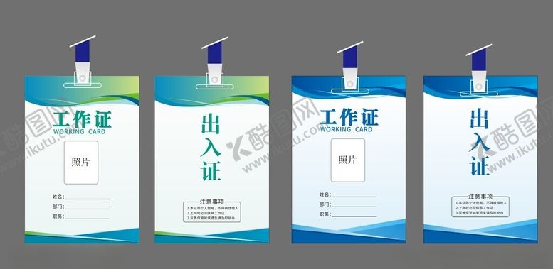 编号：91880405080557113451【酷图网】源文件下载-工作证