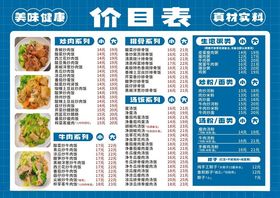 快餐价目表