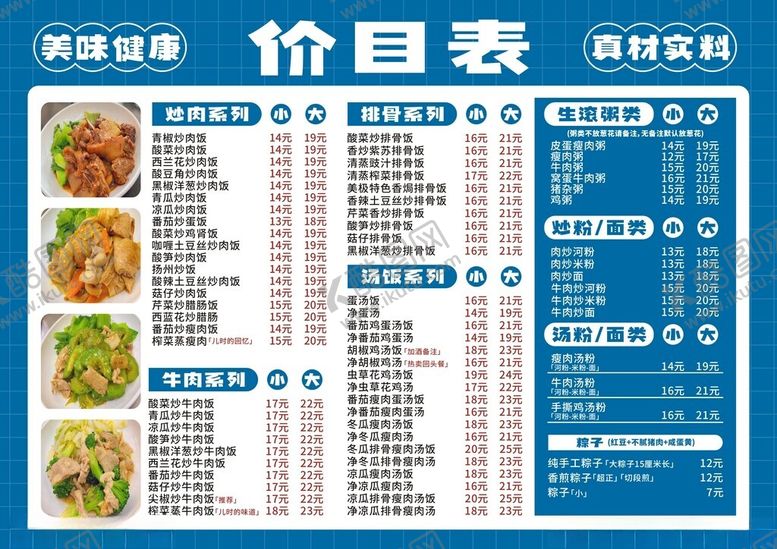 编号：16842304042050215149【酷图网】源文件下载-快餐价目表