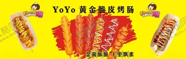 编号：92380302090331302221【酷图网】源文件下载-烤肠