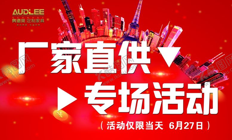 编号：66590209220336488217【酷图网】源文件下载-厂家直销