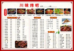 烧烤店菜单饭鱿鱼美味凉