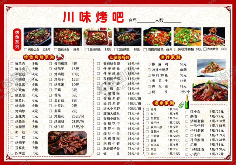 编号：83227707141623469148【酷图网】源文件下载-烧烤店菜单