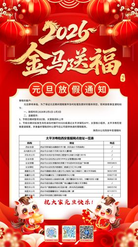 2026金马送福祝福年会海报