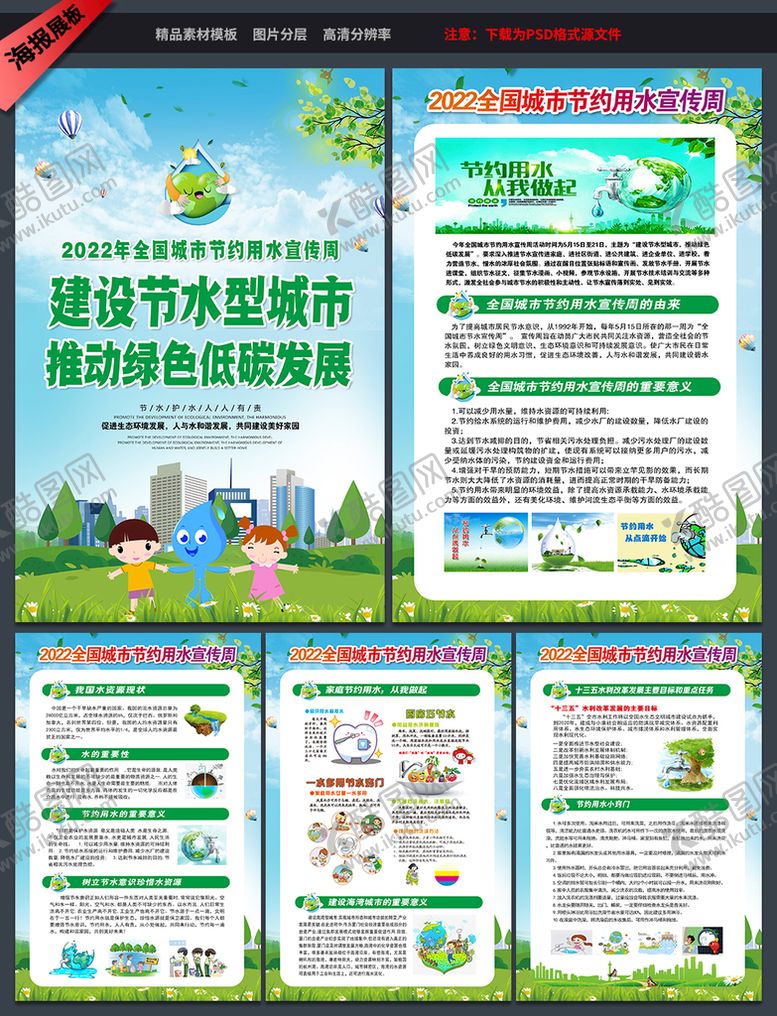 编号：21745201171202281866【酷图网】源文件下载-全国城市节水宣传周海报