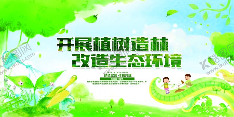 编号：76863507132026005011【酷图网】源文件下载-环保展板