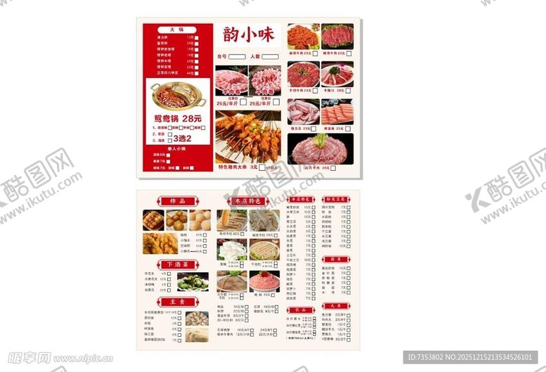 编号：55967112191945583788【酷图网】源文件下载-多样美食菜单设计