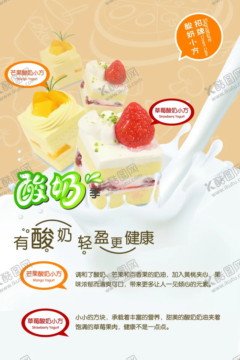 编号：67123301131053541985【酷图网】源文件下载-酸奶海报