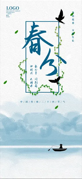 春分宣传微信地产
