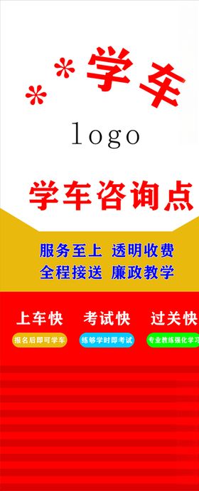 驾校背景画