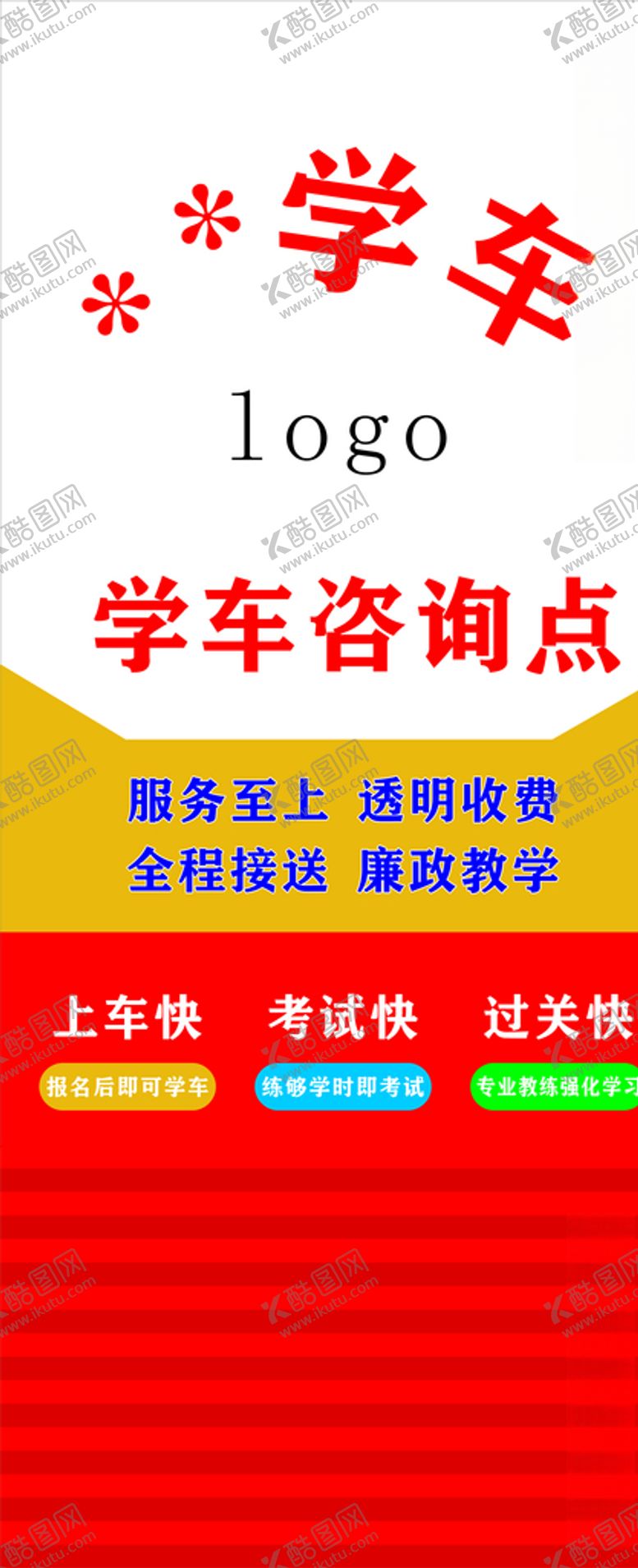 编号：14523010180310028327【酷图网】源文件下载-驾校背景画