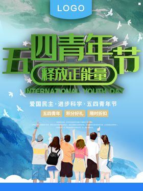 五四青年节春创意世界春无悔