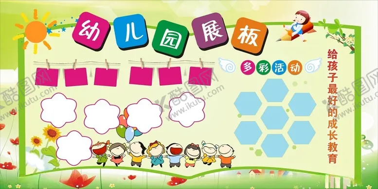 编号：78625212201935129771【酷图网】源文件下载-幼儿园宣传栏