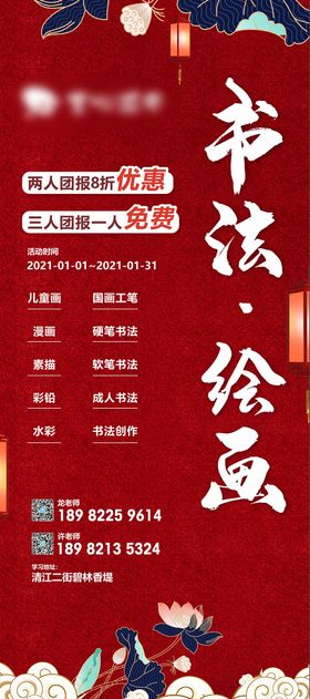 书法绘画招生展架易拉宝