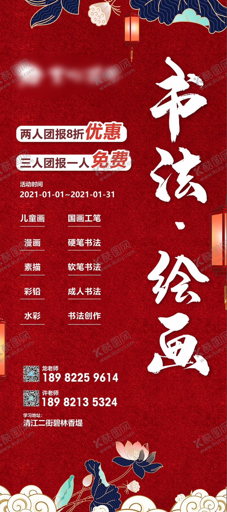 编号：27359605230001484527【酷图网】源文件下载-书法绘画招生展架易拉宝