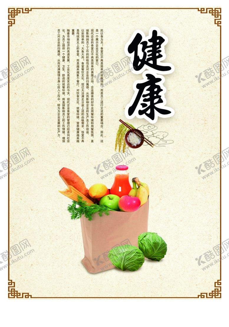 编号：47969409231417092835【酷图网】源文件下载-健康饮食文明餐厅