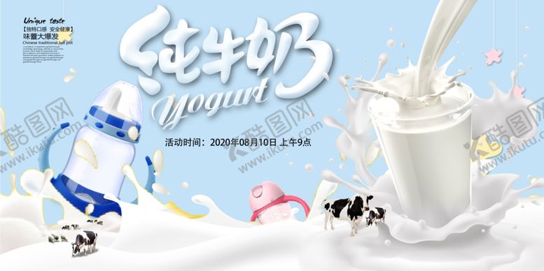 编号：60687906151754396669【酷图网】源文件下载-纯牛奶