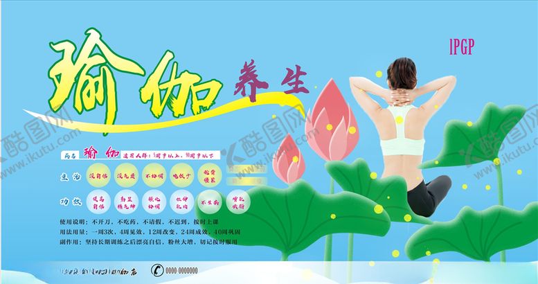 编号：96036306282240146253【酷图网】源文件下载-瑜伽