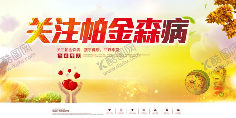 编号：42538109210753371892【酷图网】源文件下载-没住帕金森病