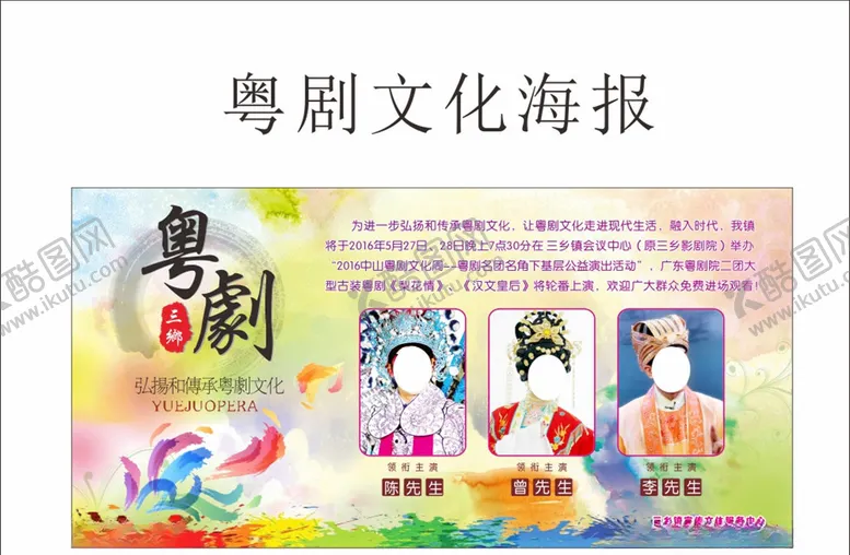 编号：66535807030757421668【酷图网】源文件下载-粤剧团海报粤剧广东海报