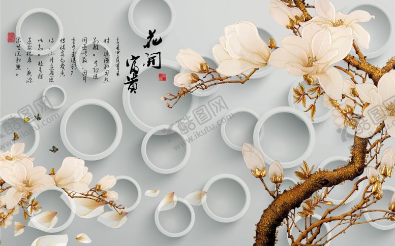 编号：56983207141638086879【酷图网】源文件下载-金箔玉兰花背景墙