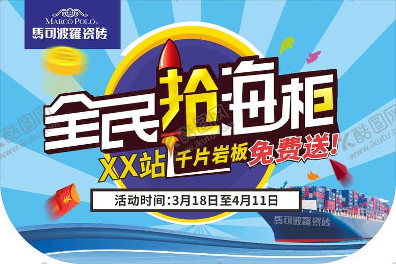 编号：24046811021258337808【酷图网】源文件下载-马可波罗