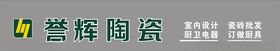 誉辉陶瓷