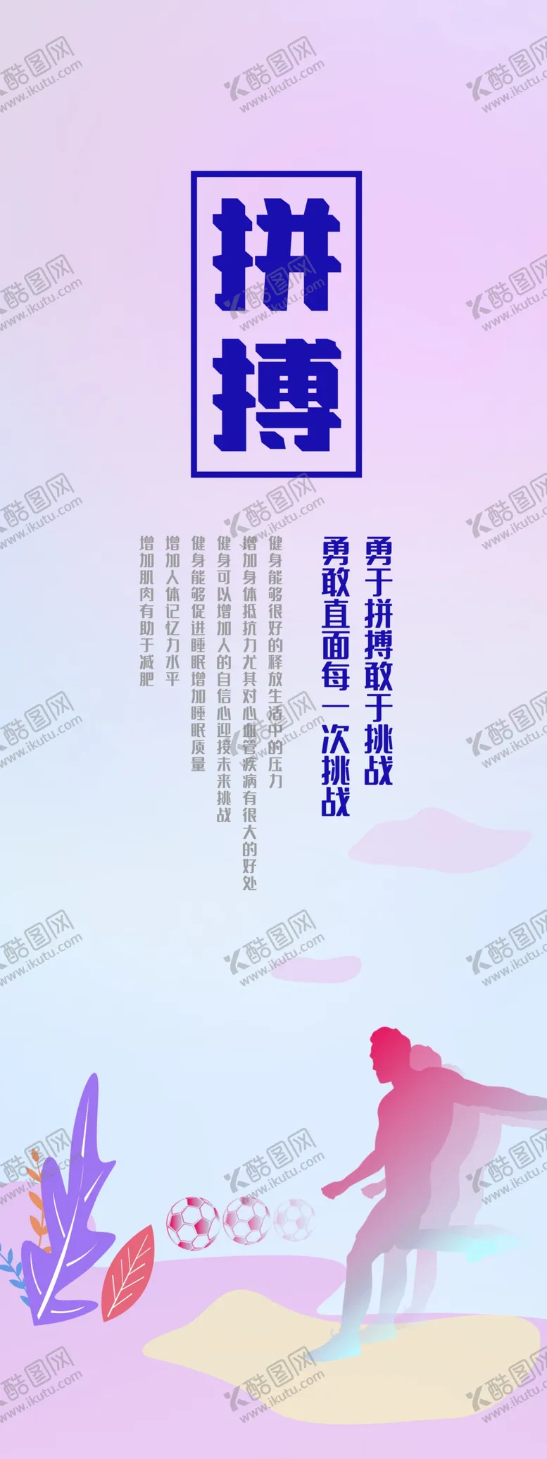 编号：21740909142308491864【酷图网】源文件下载-拼搏