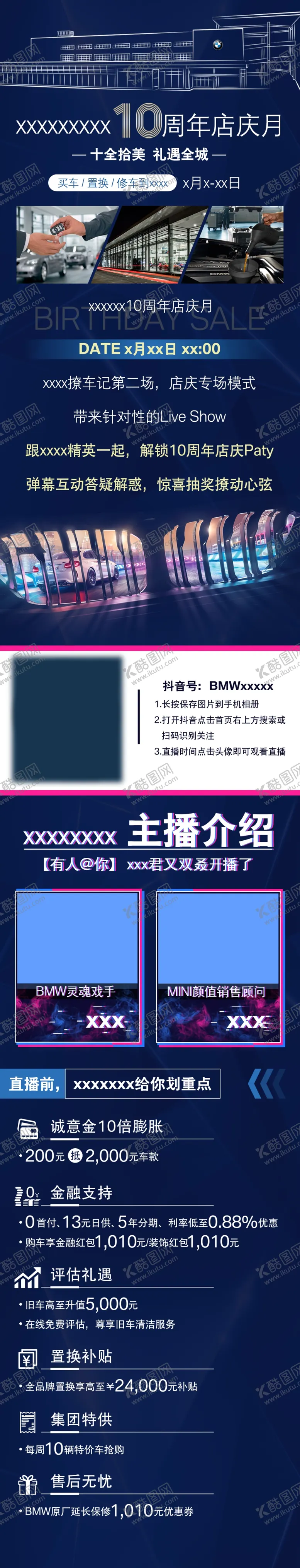 编号：65334106232326301927【酷图网】源文件下载-BMW直播