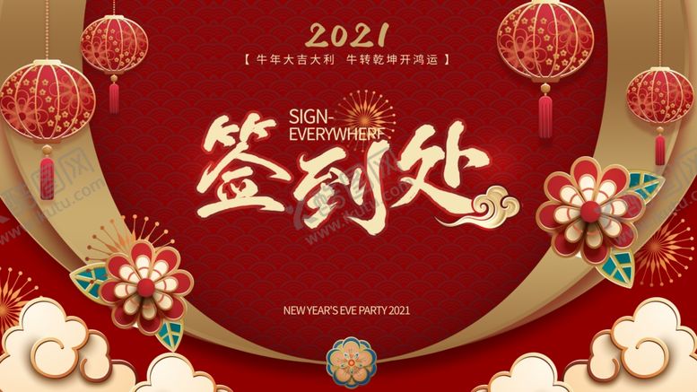 编号：87889905091301088068【酷图网】源文件下载-传统喜庆签到处
